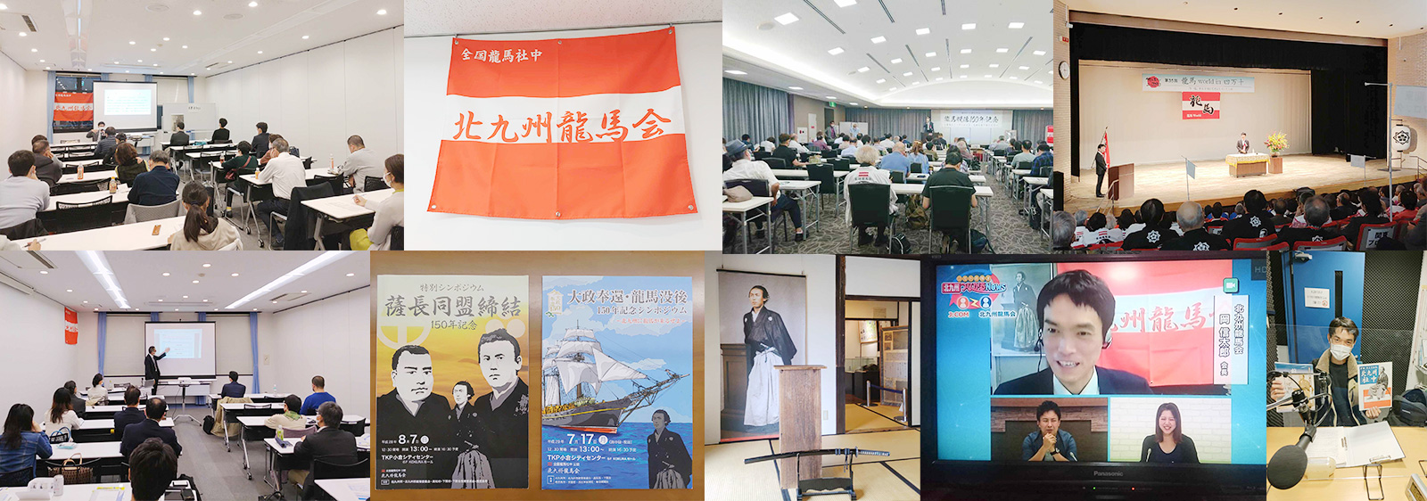 北九州龍馬会の活動